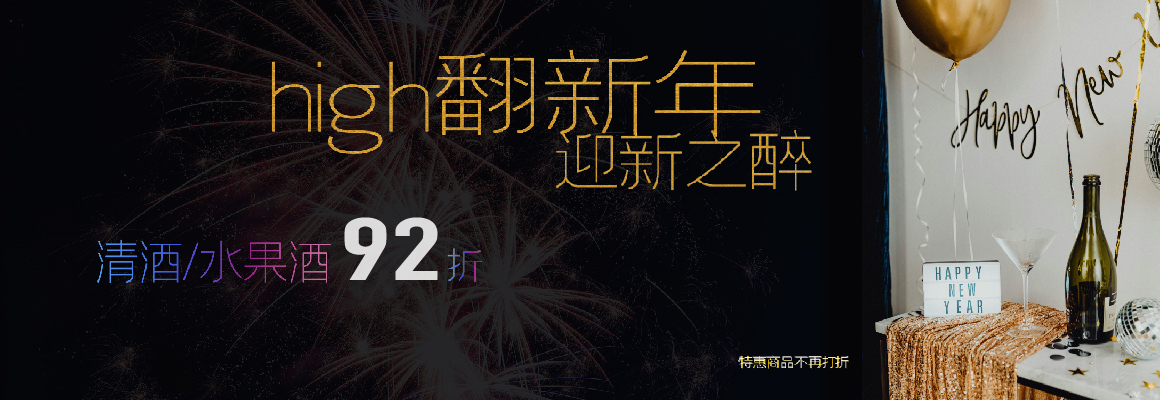 high翻新年 92折優惠活動