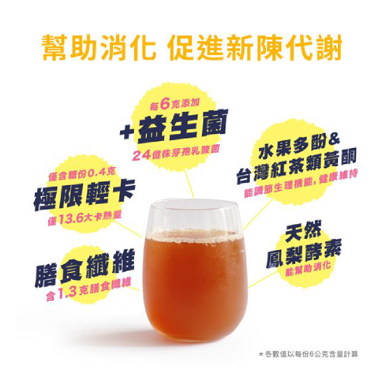 活菌發酵康普茶 - 甘甜鳳梨 6公克 * 15包/盒